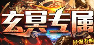 传奇私发布